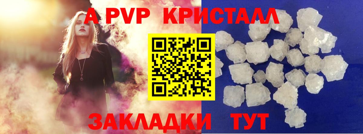 Alpha PVP VHQ  Вход с VPN  A PVP Crystall  Альфа ПВП мука  Alpha PVP  Фрязино 