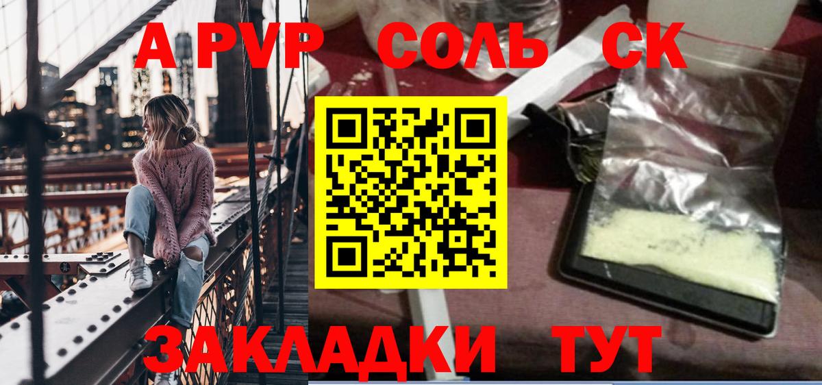 Альфа ПВП крисы CK Фрязино