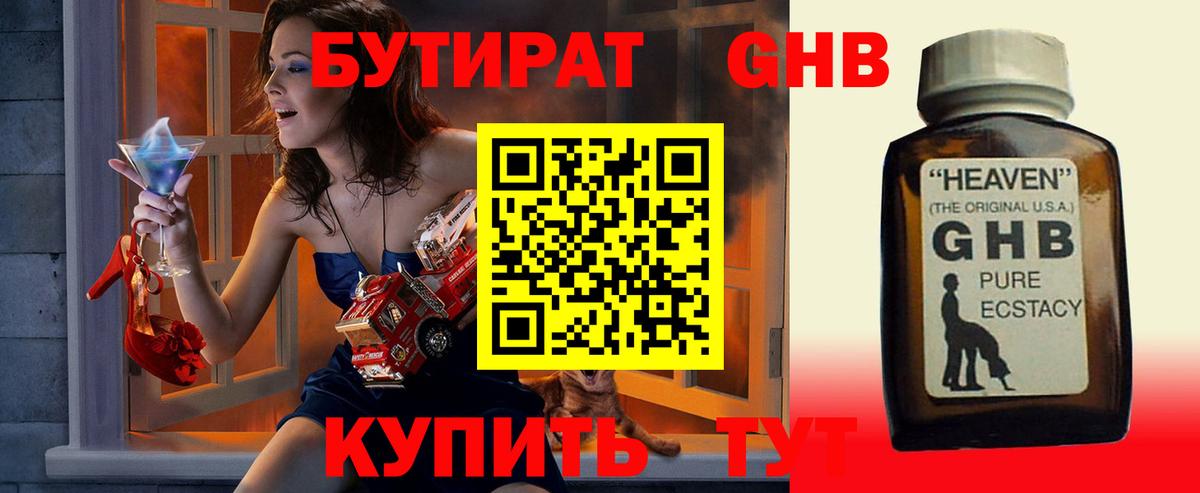 БУТИРАТ 99%  Вход с VPN  Бутират  Фрязино 