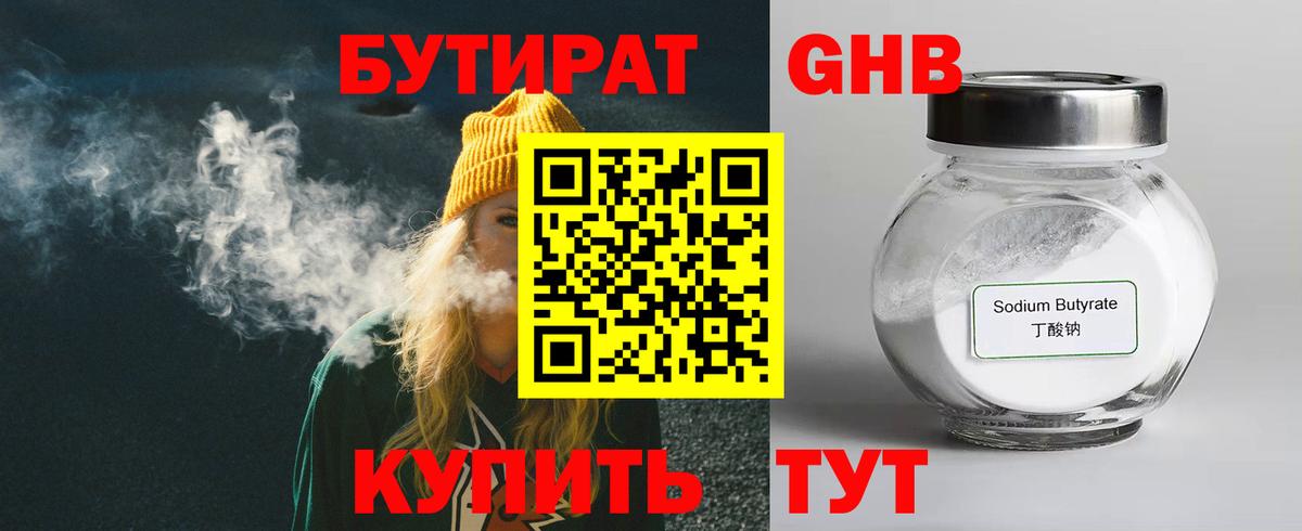 Бутират буратино Фрязино