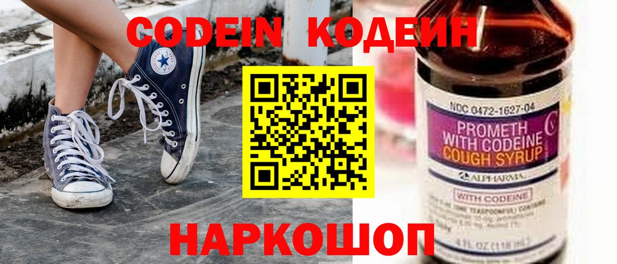 Фрязино  Кодеиновый сироп Lean Purple Drank  Codein напиток Lean (лин)  что такое   Вход с VPN 