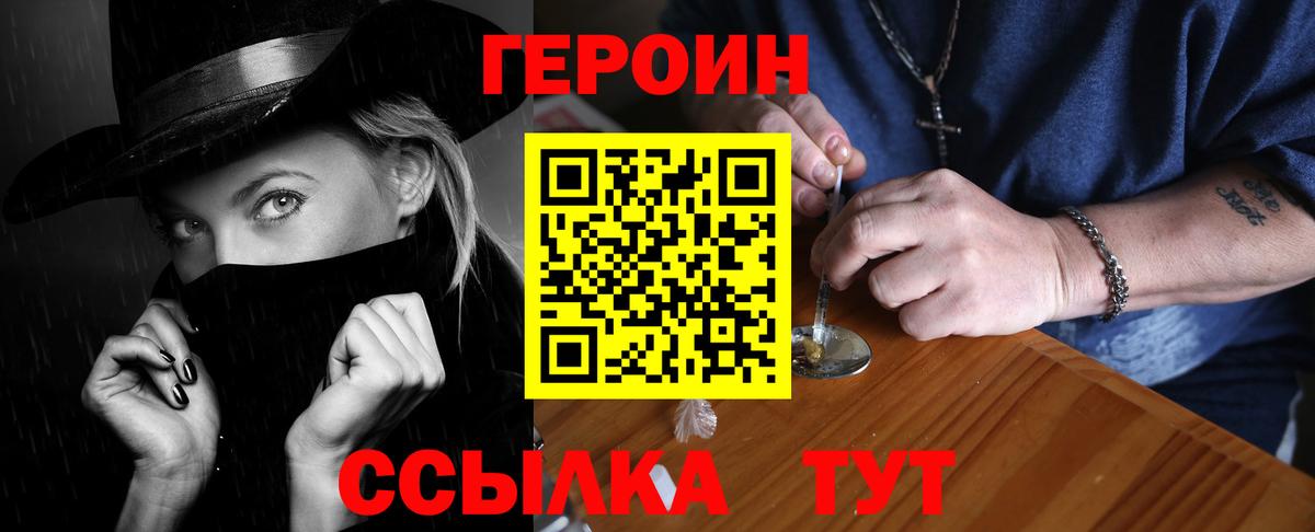 ГЕРОИН хмурый  Вход с VPN  Фрязино 