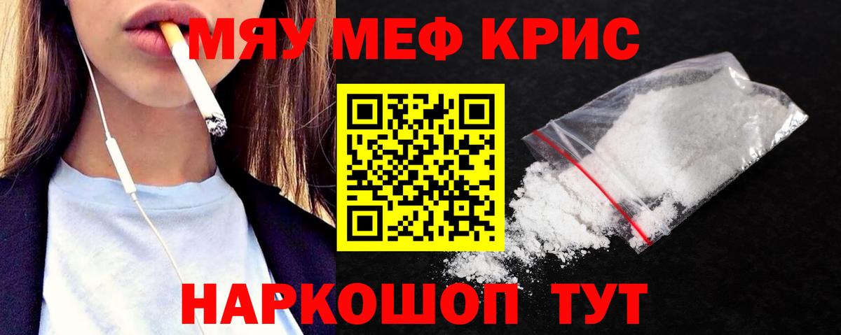 Мефедрон кристаллы  МЕФ  МЯУ-МЯУ  Фрязино  Вход с VPN  МЕФ мяу мяу 